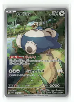 Snorlax 181/165 Art Rare 151 Pokemon Japanese Holo Near Mint - Image 1