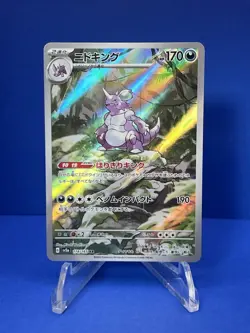 Pokemon TCG Nidoking 174/165 151 Art Rare Japanese - Image 1