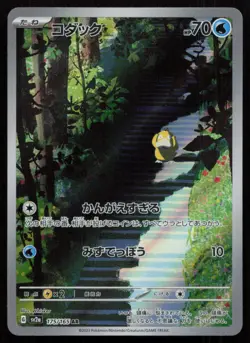 Psyduck 175/165 Art Rare SV2a: Pokemon Card 151 Pokemon Japanese Near Mint - Image 1