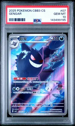 2025 POKEMON SIMPLIFIED CHINESE CBB3 C-GEM PACK VOL 3 #07 GENGAR PSA 10 - Image 1
