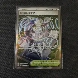 222/193 Jamming Tower - SR - MEGA Dream ex - M2a - Japanese - Pokemon TCG - Image 1