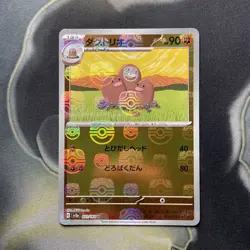 Digtrio 051/165 Master Ball - 151 sv2a Japanese - Pokemon Card Game - Image 1