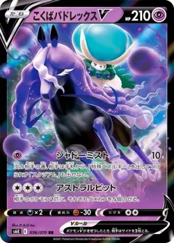 Pokemon card game TCG S6K RR Calyrex (Black horse) V Holo Japanese - Image 1