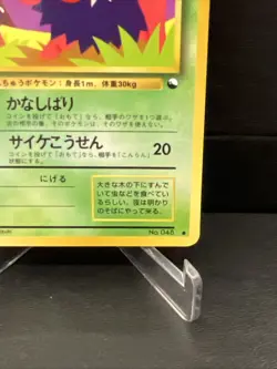 Pokemon Venonat No.048 Vending Series 3 Glossy MP/LP - Image 4