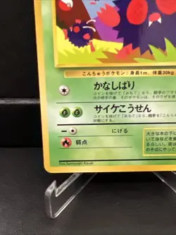 Pokemon Venonat No.048 Vending Series 3 Glossy MP/LP - Image 5