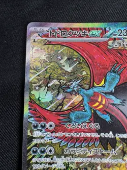 Pokemon Card Japanese Roaring Moon ex SAR 218/187 Terastal Festival H042 - Image 2