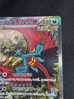 Pokemon Card Japanese Roaring Moon ex SAR 218/187 Terastal Festival H042 - Image 3