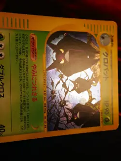 LP/MP (Unlimited) JAPANESE Pokemon CROBAT Card SPLIT EARTH Set 009/088 Holo Rare - Image 2