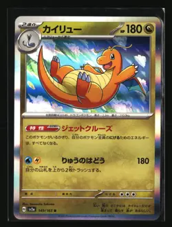 Pokemon DRAGONITE 149/165 Holo (Japanese SV2a 151) NM/Mint - US Seller - Image 1