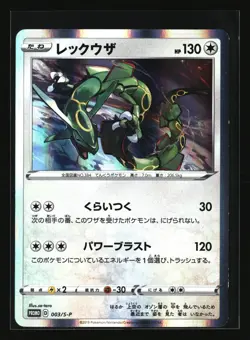 Pokemon RAYQUAZA 003/S-P Holo (2019 Japanese Promo) NM/Mint - US Seller - Image 1