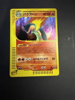 Typhlosion 106/128 Holo Rare Japanese Expedition e-Reader 1st Edition LP - Image 1