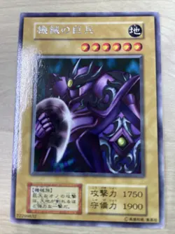 Giant Mech-Soldier booster2 yugioh japnese - Image 1