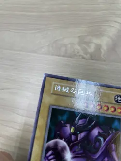 Giant Mech-Soldier booster2 yugioh japnese - Image 3
