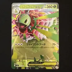 Mega Meganium ex Holo 018/742 MC Start Deck 100Japanese Pokemon 2025 NM - Image 1