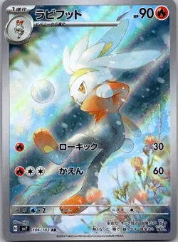Raboot 106/102 Art Rare Stellar Miracle Pokemon Japanese Near Mint - Image 1