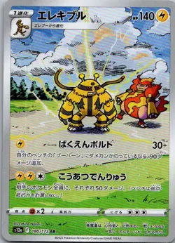 Electivire 180/172 Art Rare VSTAR Universe Pokemon Japanese Near Mint - Image 1