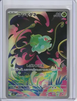 Pokemon TCG | Bulbasaur AR 064/063 M1L Mega Brave Art Rare JP - Image 1