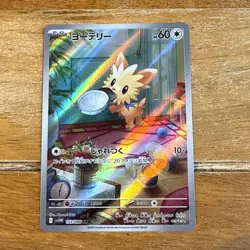 Pokemon TCG Lillipup AR 153/086 Sv11w: White Flare - Japanese NM - Image 1