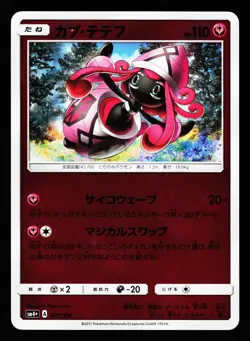 Tapu Lele 077/114 GX Battle Boost SM4+ 2017 Pokemon Japanese LP - Image 1