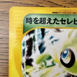 Timeless Celebi 001/J Jumbo CoroCoro Comic 2001 Pokemon Card Japanese - Image 2