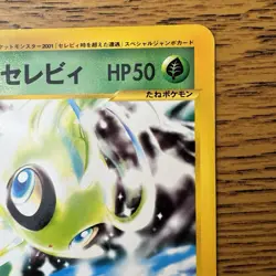 Timeless Celebi 001/J Jumbo CoroCoro Comic 2001 Pokemon Card Japanese - Image 4