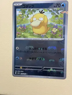 Psyduck - (Master Ball Pattern) 054/165 Sv2a: Pokemon Card 151 Holo (Japanese) - Image 1