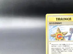 Misty's Tears Gym Heroes Trainer Moderately Played Japanese Pokemon Card #78 - Image 2