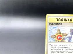 Misty's Tears Gym Heroes Trainer Moderately Played Japanese Pokemon Card #77 - Image 2