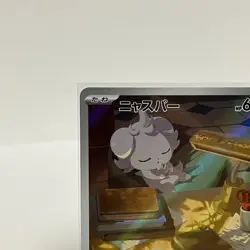 Espurr AR 087/080 Munikis Nihil Zero M3 Pokemon Card Japanese Near Mint - Image 2