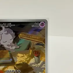 Espurr AR 087/080 Munikis Nihil Zero M3 Pokemon Card Japanese Near Mint - Image 3