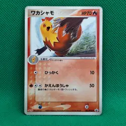 Combusken 065/PCG-P Japanese Meiji Promo Pokemon TCG HP - Image 1