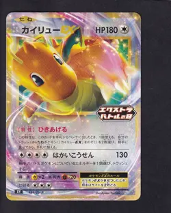 Dragonite ex 134/SV-P - Pokemon TCG Extra Battle Day Japanese Promo - Image 1