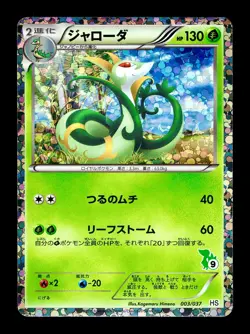 [MP] Serperior Holo Japanese HS Snivy Half Deck 003/037 Pokemon B - Image 1