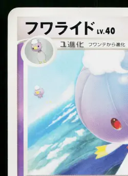 DRIFBLIM 031/DP-P DIAMOND & PEARL PROMOS JAPANESE POKEMON TCG - Image 2