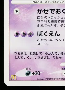 DRIFBLIM 031/DP-P DIAMOND & PEARL PROMOS JAPANESE POKEMON TCG - Image 4