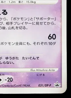 DRIFBLIM 031/DP-P DIAMOND & PEARL PROMOS JAPANESE POKEMON TCG - Image 5