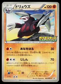 EXCADRILL 065/BW-P BLACK & WHITE PROMOS JAPANESE POKEMON TCG - Image 1