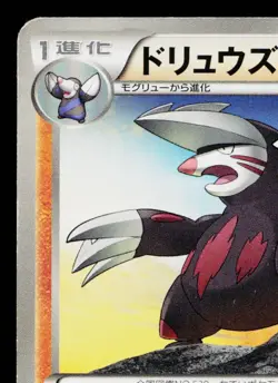EXCADRILL 065/BW-P BLACK & WHITE PROMOS JAPANESE POKEMON TCG - Image 2
