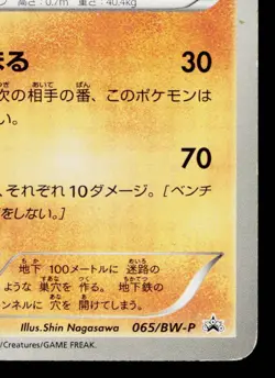 EXCADRILL 065/BW-P BLACK & WHITE PROMOS JAPANESE POKEMON TCG - Image 5