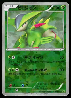 Virizion 013/014 Virizion Battle Deck Pokemon Japanese Heavily Played - Image 1