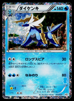 SAMUROTT 013/037 OSHAWOTT HALF DECK JAPANESE POKEMON TCG - Image 1