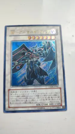 CRMS-JP041 - Yugioh - Japanese - Blackwing Armor Master - Ultimate - Image 1