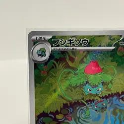 Ivysaur AR 167/165 Pokemon Card 151 SV2a Japanese NM - Image 2