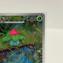 Ivysaur AR 167/165 Pokemon Card 151 SV2a Japanese NM - Image 3