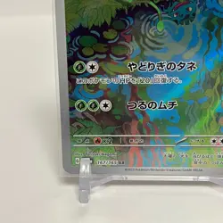 Ivysaur AR 167/165 Pokemon Card 151 SV2a Japanese NM - Image 4