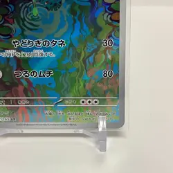 Ivysaur AR 167/165 Pokemon Card 151 SV2a Japanese NM - Image 5