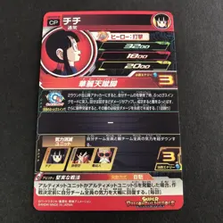 Dragon Ball Heroes UGM10 GCP2 Da Chichi Collectible Card Used - Image 4
