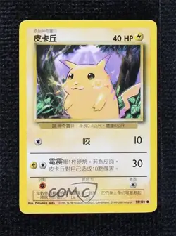 Pikachu Chinese Pokemon Base Set #58 1999 - Image 1