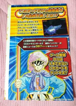 Dragon Ball Z Son Goku Limited Card Game Card Unopened 2007 - Image 2