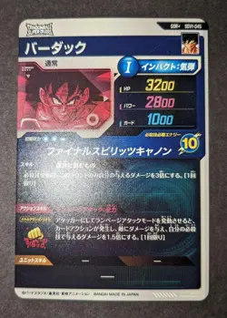 Dragon Ball Super Divers Card Bardock God Rare Parallel GDR SDV1 045 Used - Image 2